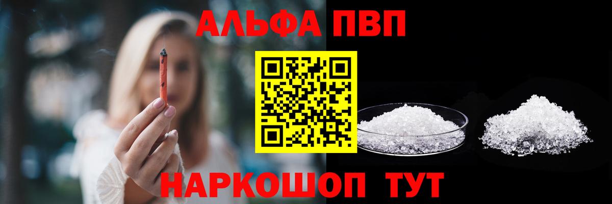 Горячий Ключ  A-PVP СК  Alpha PVP кристаллы  A-PVP Crystall  Вход с VPN 