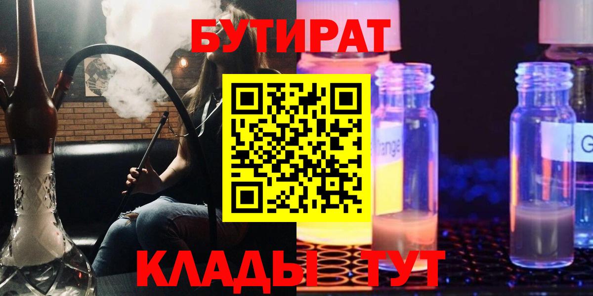 БУТИРАТ  Бутират оксана  Вход с VPN  Горячий Ключ 