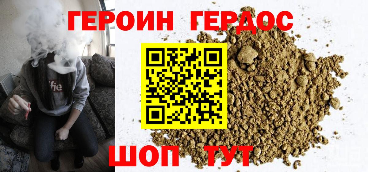 Героин гречка Горячий Ключ