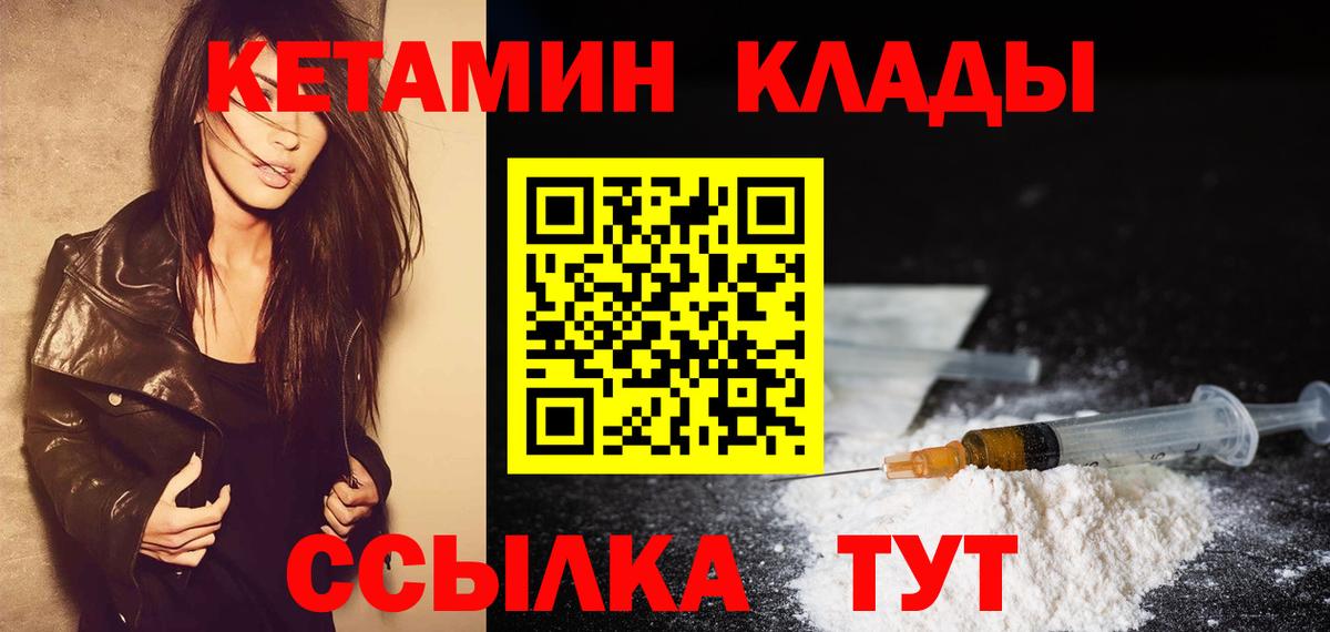 Горячий Ключ  КЕТАМИН VHQ  Вход с VPN 