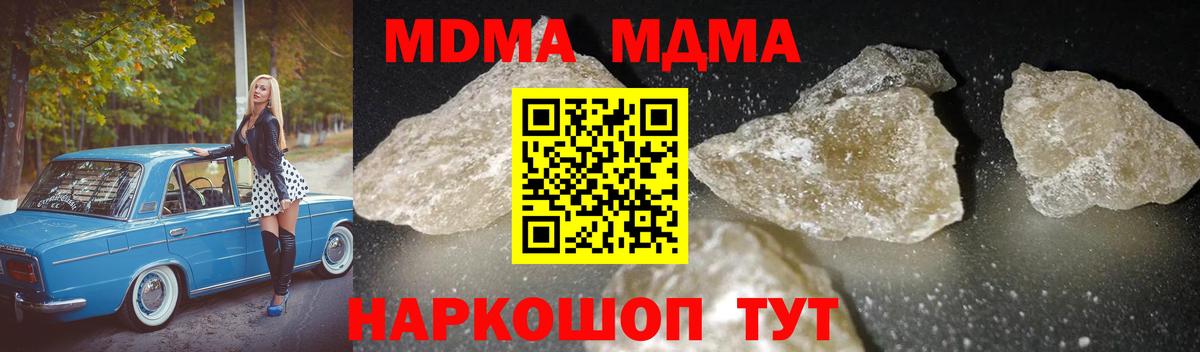 МДМА crystal Горячий Ключ
