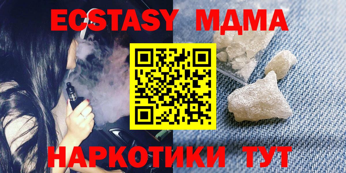 MDMA  Вход с VPN  MDMA VHQ  Горячий Ключ  MDMA молли 
