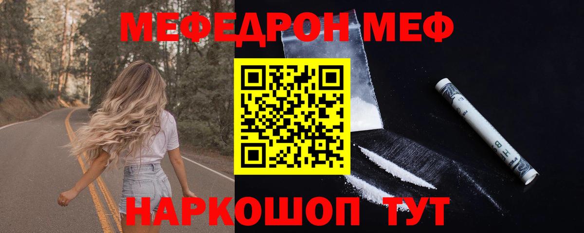 МЯУ-МЯУ мука  Меф    рабочий сайт  Вход с VPN  МЕФ 4 MMC  Горячий Ключ 