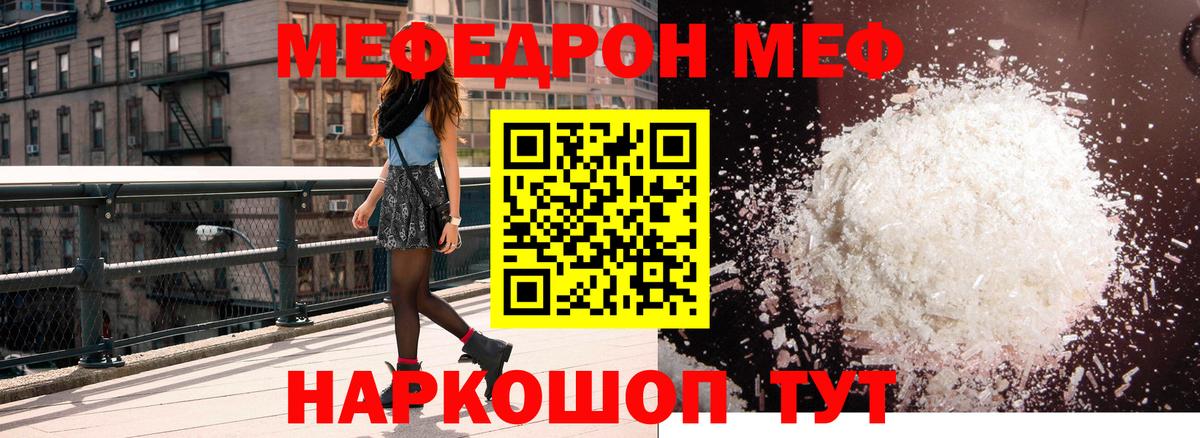 Меф мука Горячий Ключ