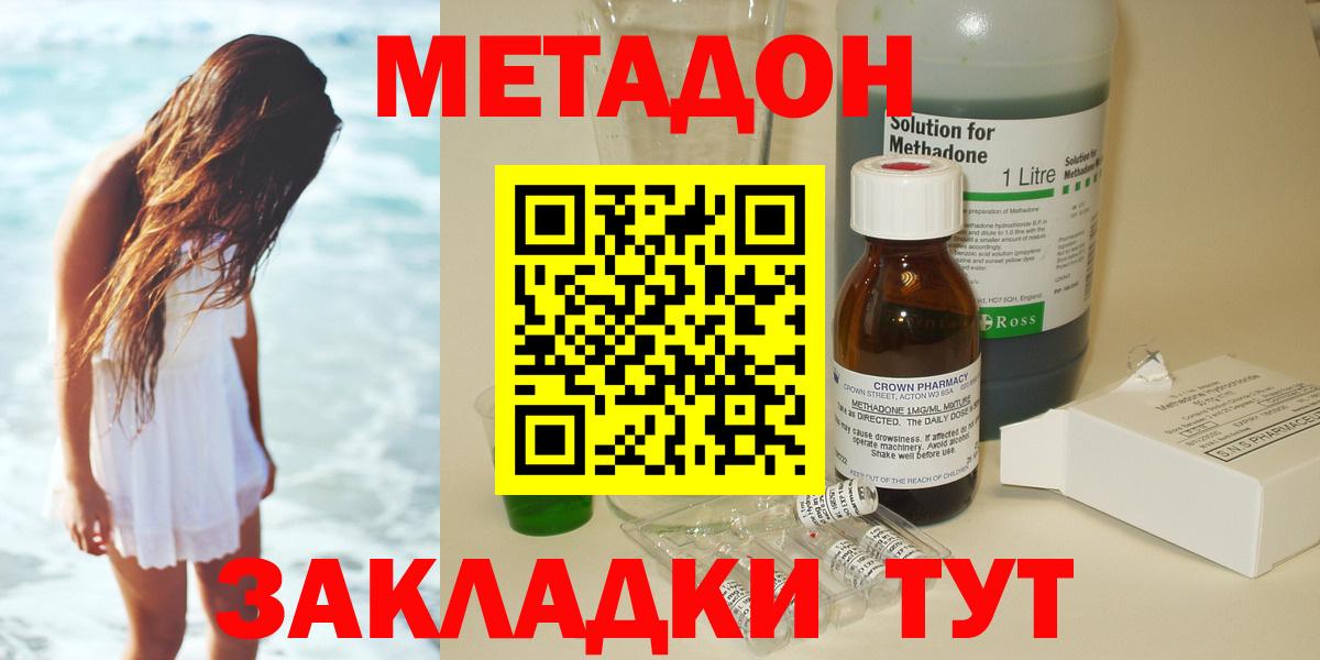 Горячий Ключ  Метадон белоснежный  сайты даркнета клад  МЕТАДОН methadone  Вход с VPN 