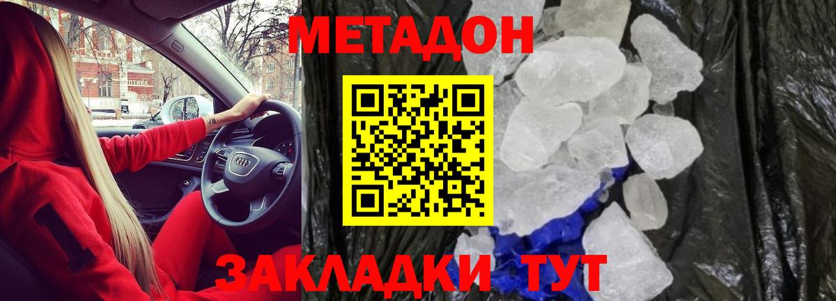 МЕТАДОН белоснежный Горячий Ключ