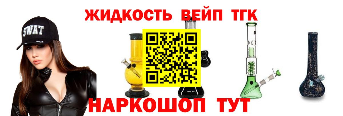 Горячий Ключ  ТГК жижа  Вход с VPN  Дистиллят ТГК концентрат 